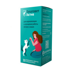 Apicenna Гепатовет Актив жевательные таблетки для нормализации и улучшения работы печени и желчного пузыря у кошек - 30 шт