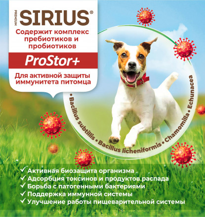 Sirius с индейкой для малых пород сухой корм для собак 2 кг