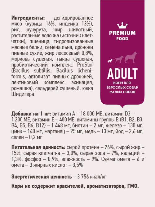 Sirius сухой корм для взрослых собак малых пород, с индейкой - 2 кг