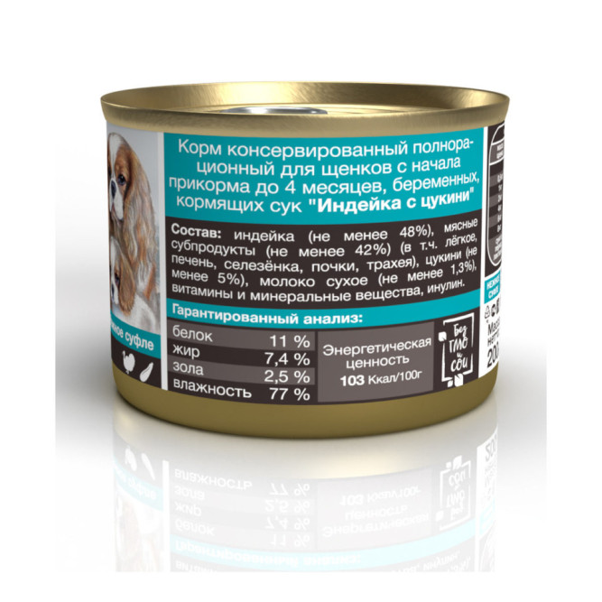 Blitz Sensitive Starter влажный корм для щенков, беременных и кормящих собак всех пород с чувствительным пищеварением с индейкой и цукини, в консервах - 200 г х 12 шт