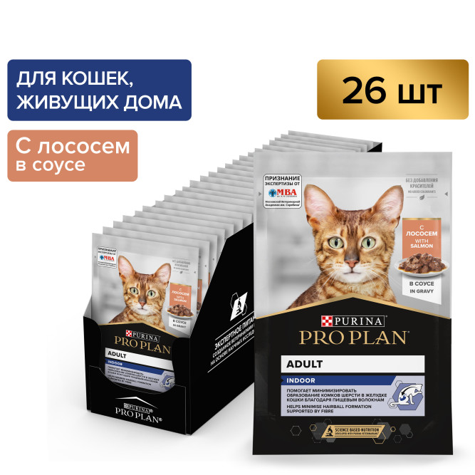 Pro Plan Adult Indoor влажный корм для взрослых кошек, живущих дома, с лососем в соусе - 85 г x 26 шт