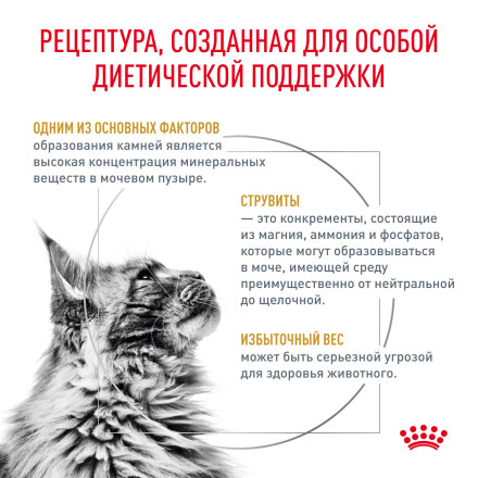 Royal Canin Urinary S/O Moderate Calorie Feline сухой корм для кошек при заболевании мочевыделительной системы - 400 г (Россия)