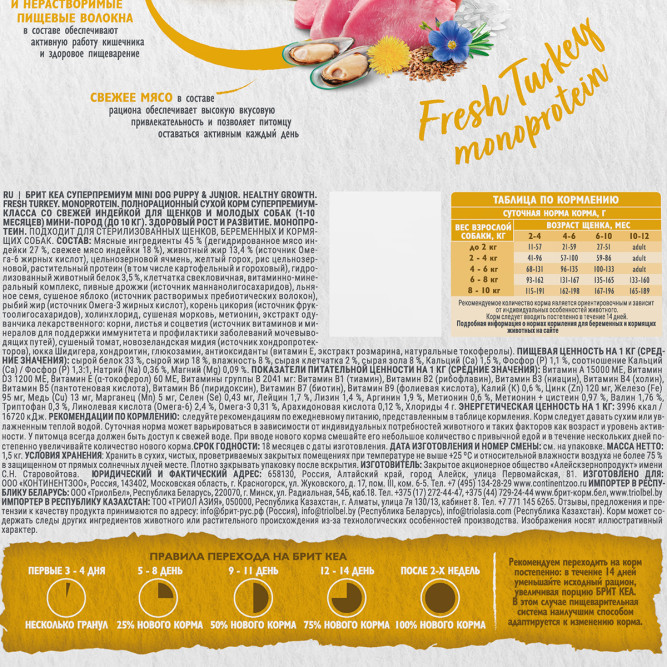 Брит Кеа Мини Dog Puppy&amp;Junior Healthy Growth Monoprotein сухой корм для щенков и молодых (1-10 месяцев) собак мини пород с индейкой - 1,5 кг