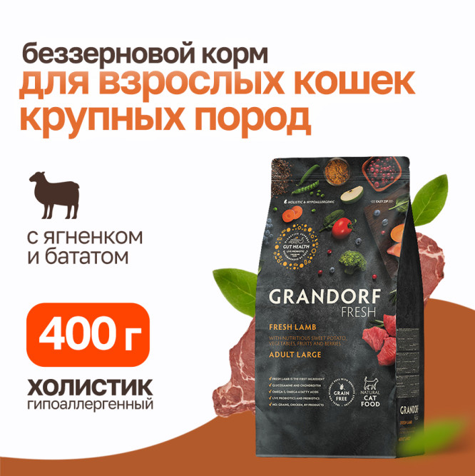 Grandorf Fresh Cat Large Lamb&amp;Sweet Potato сухой беззерновой корм с живыми пробиотиками для взрослых кошек крупных пород с ягненоком и бататом - 400 г