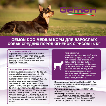 Gemon Dog Medium сухой корм для взрослых собак средних пород с ягненком и рисом 15 кг
