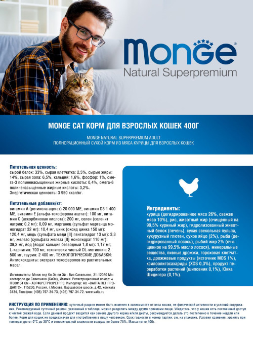 Monge Cat Adult сухой корм для для взрослых кошек с курицей 400 г