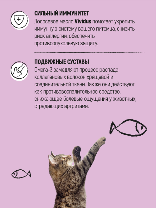 Vividus кормовая добавка для животных масло дикого лосося - 100 мл