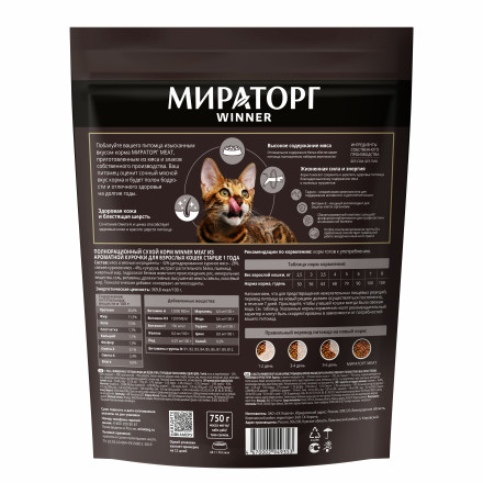 Мираторг WINNER MEAT сухой корм для взрослых кошек, с ароматной курочкой - 750 г