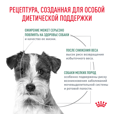 Royal Canin Satiety Weight Management Small Dogs диетический сухой для взрослых собак мелких пород для снижения веса - 1,5 кг