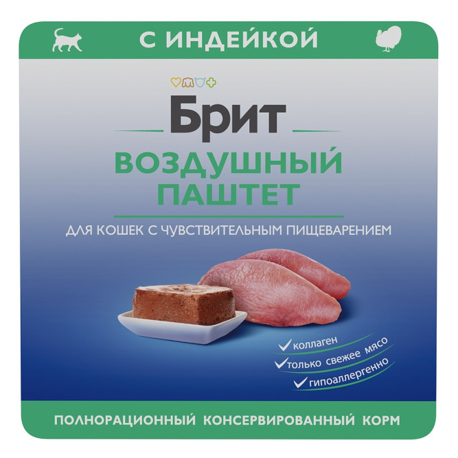 Брит воздушный паштет для взрослых кошек с чувствительным пищеварением с индейкой - 100 г х 14 шт