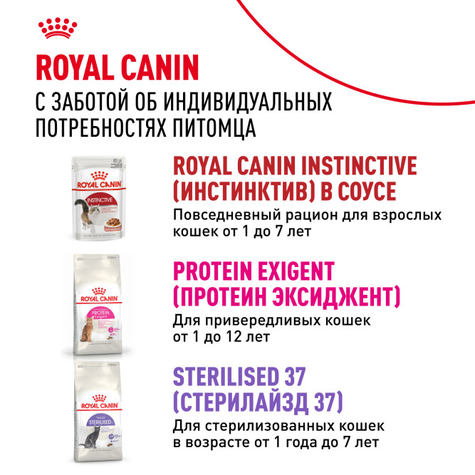 Royal Canin Instinctive влажный корм взрослых кошек в желе, в паучах - 85 г х 28 шт