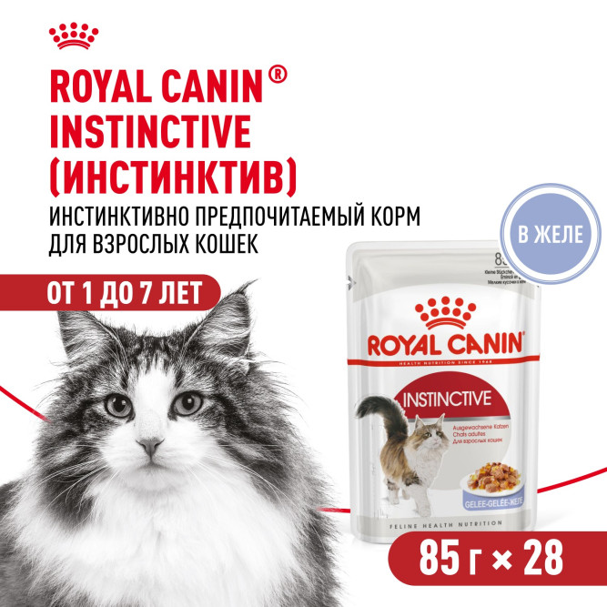 Royal Canin Instinctive влажный корм взрослых кошек в желе, в паучах - 85 г х 28 шт