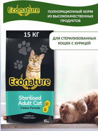 Econature Sterilised Adult Cat Chicken Formula сухой корм для стерилизованных кошек с курицей - 15 кг
