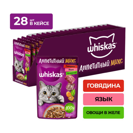 Whiskas Аппетитный микс влажный корм для взрослых кошек, с говядиной, языком и овощами в желе, в паучах - 75 г х 28 шт