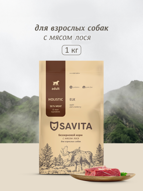 Savita сухой беззерновой корм для взрослых собак всех пород с мясом лося - 1 кг
