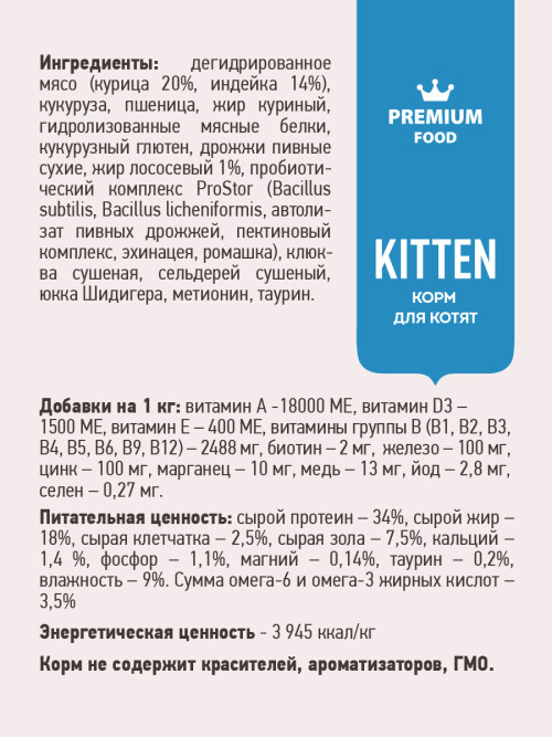 Sirius сухой корм для котят, с индейкой - 1,5 кг