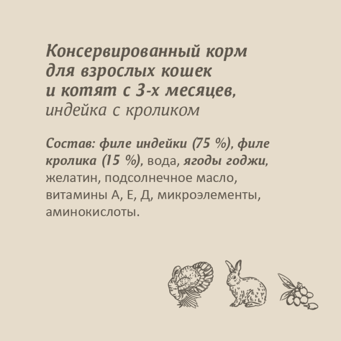 Savita влажный корм для взрослых кошек и котят с индейкой и кроликом, в консервах - 100 г x 12 шт
