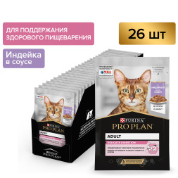 Pro Plan Delicate паучи для взрослых кошек при чувствительном пищеварении с индейкой - 85 г х 26 шт