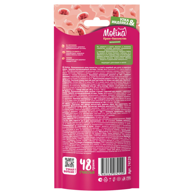 Molina Sterilised функциональное крем-лакомство для взрослых кошек и котят, для здоровья мочевыводящей системы, с уткой и индейкой - 48 г