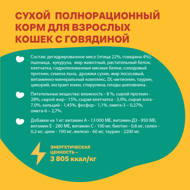 Хаппи Лаппи сухой корм для взрослых кошек с говядиной - 700 г