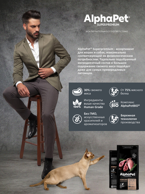 AlphaPet Superpremium сухой полнорационный корм для взрослых стерилизованных кошек и котов с ягненком и индейкой - 3 кг