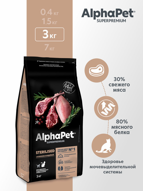 AlphaPet Superpremium сухой полнорационный корм для взрослых стерилизованных кошек и котов с ягненком и индейкой - 3 кг