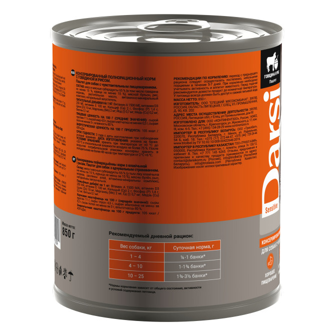 Darsi консервы для собак с чувствительным пищеварением с говядиной и рисом паштет - 850 г х 6 шт