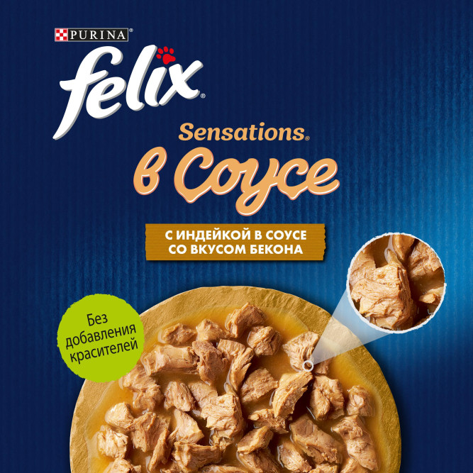Felix Sensations влажный корм для взрослых кошек, индейка с беконом в соусе, в паучах - 75 г х 26 шт