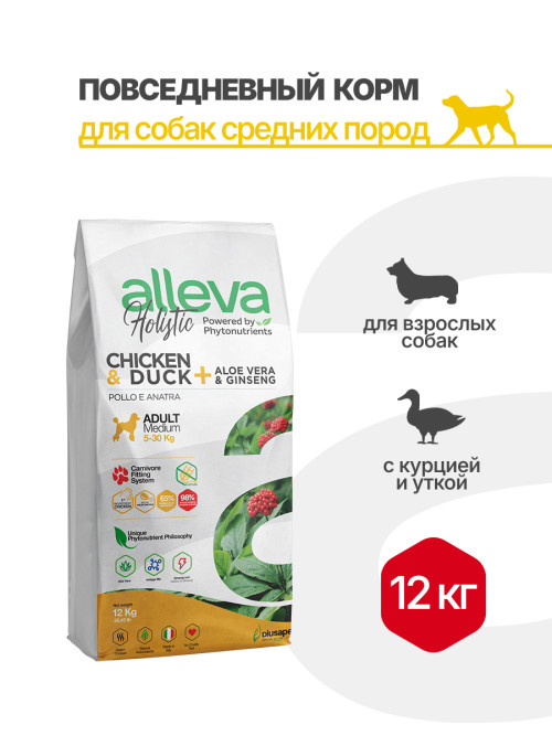 Alleva Holistic Adult Chicken &amp; Duck Medium сухой корм для взрослых собак с курицей и уткой, алое вера и женьшенем - 12 кг