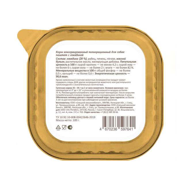 Savita влажный корм для взрослых собак всех пород, паштет со свежей говядиной, в ламистерах - 100 г х 14 шт