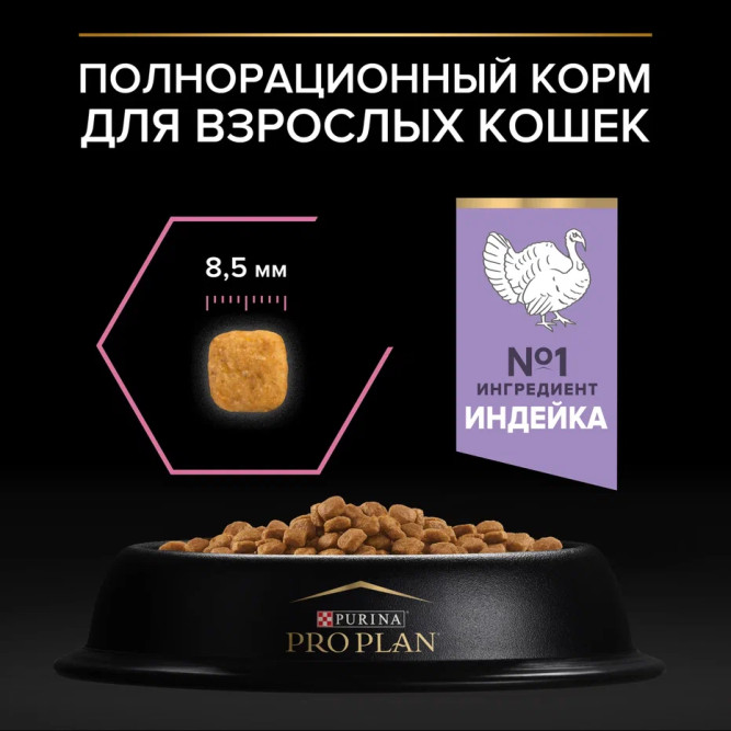 Purina Pro Plan Delicate сухой корм для взрослых кошек с чувствительным пищеварением с индейкой - 3 кг