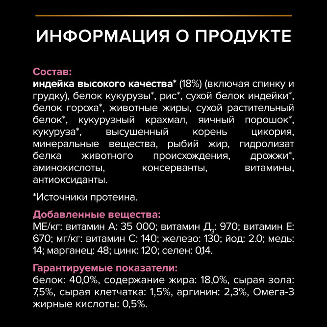 Purina Pro Plan Delicate сухой корм для взрослых кошек с чувствительным пищеварением с индейкой - 3 кг