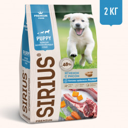 Sirius сухой корм для щенков с ягненком и рисом - 2 кг