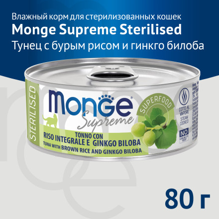 Monge Supreme Sterilised влажный корм для взрослых стерилизованных кошек с тунцом, бурым рисом и гинкго билоба, в консервах - 80 г х 24 шт