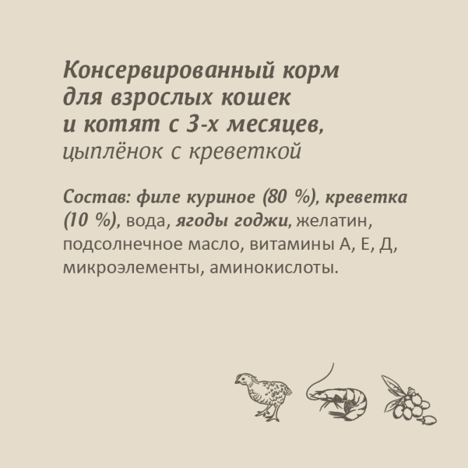 Savita влажный корм для взрослых кошек и котят с цыпленком и креветкой, в консервах - 100 г x 12 шт