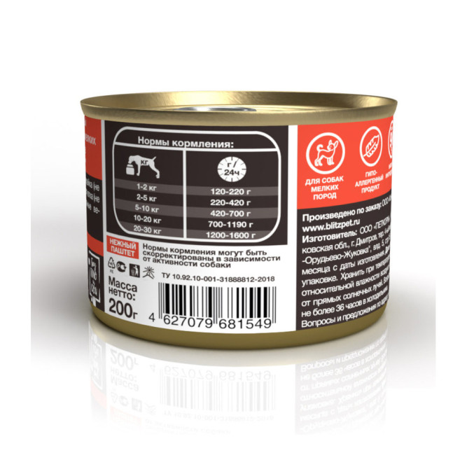 Blitz Sensitive влажный корм для собак мелких пород всех возрастов с чувствительным пищеварением с говядиной и тыквой, в консервах - 200 г х 12 шт