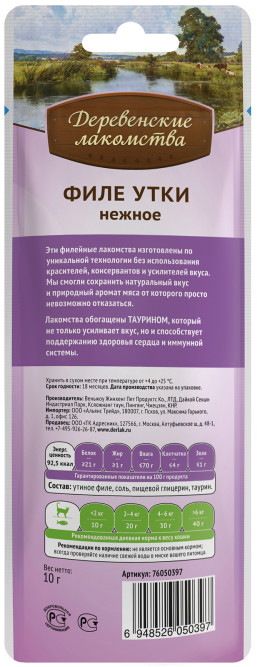 Деревенские лакомства для кошек "Филе утки нежное" - 10 г