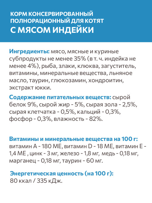 Sirius влажный корм для котят с индейкой и курицей в соусе, в паучах - 85 г х 24 шт