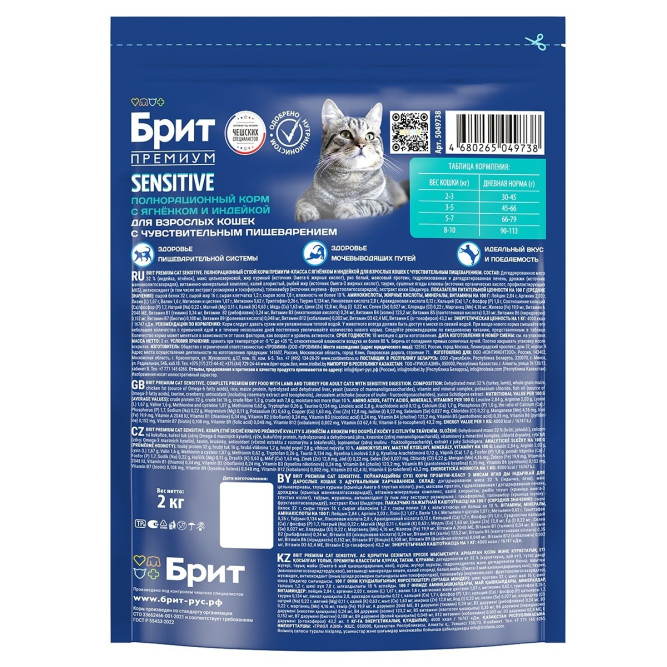 Брит Премиум Cat Sensitive сухой корм для взрослых кошек с чувствительным пищеварением с ягненком и индейкой - 2 кг