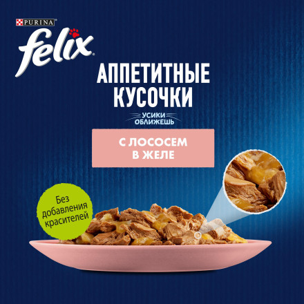 Felix Аппетитные кусочки влажный корм для взрослых кошек с лососем, в паучах - 75 г х 26 шт