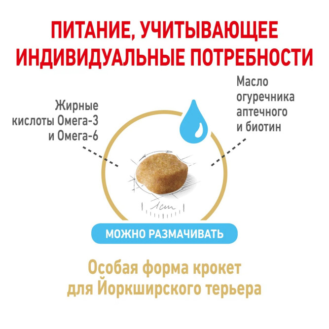 Royal Canin Yorkshire Terrier Adult 8+ сухой корм для собак породы йоркширский терьер старше 8 лет - 500 г