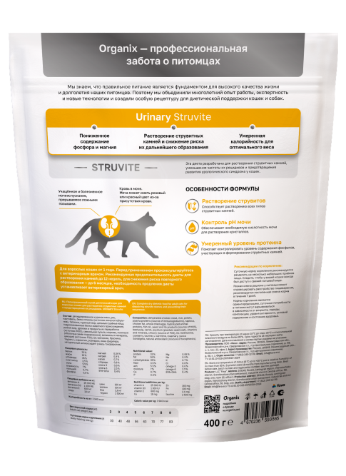 Organix Urinary Struvite сухой корм для взрослых кошек для растворения струвитных камней и предотвращения их рецидивов - 0,4 кг
