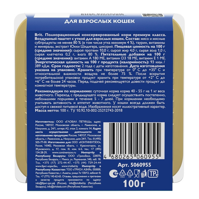 Брит воздушный паштет для взрослых кошек с уткой - 100 г х 14 шт