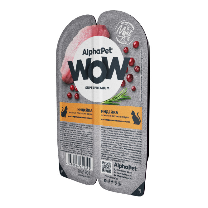 AlphaPet WOW Superpremium влажный корм для взрослых стерилизованных кошек нежные ломтики индейки в соусе, в ламистерах - 80 г х 15 шт