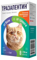 Тразапентин препарат с обезболивающим и противотревожным действием для кошек весом от 4 кг - 8 таблеток