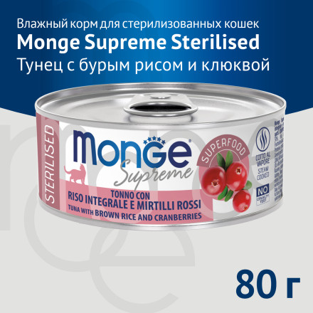 Monge Supreme Sterilised влажный корм для взрослых стерилизованных кошек с тунцом, бурым рисом и клюквой, в консервах - 80 г х 24 шт