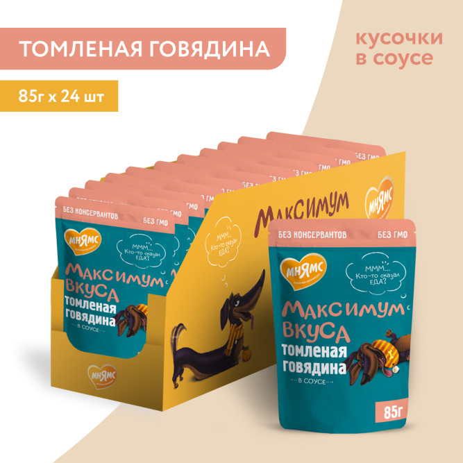 Мнямс пауч томленая говядина в соусе для собак "Максимум вкуса" 85 г х 24 шт