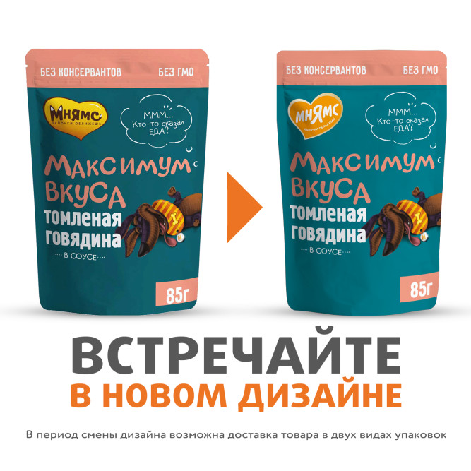 Мнямс пауч томленая говядина в соусе для собак "Максимум вкуса" 85 г х 24 шт