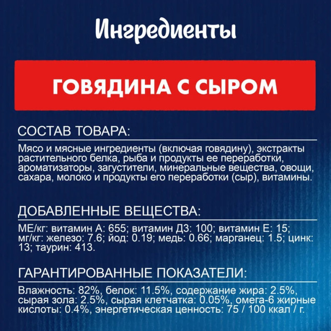 Паучи Felix Sensations Супервкус для взрослых кошек с говядиной и сыром - 75 г х 26 шт