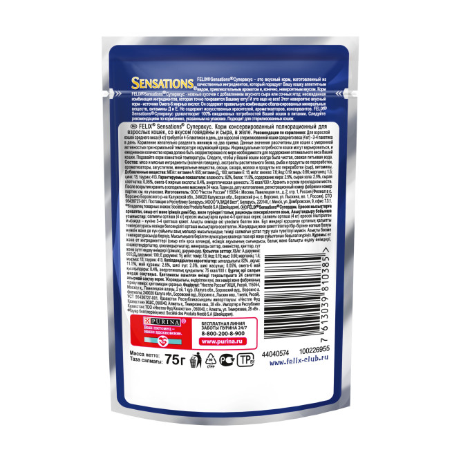 Паучи Felix Sensations Супервкус для взрослых кошек с говядиной и сыром - 75 г х 26 шт